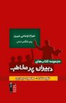 کتاب علوم اجتماعی حیدری – پیش‌دانشگاهی انسانی (نسخه PDF) نوشته  محمود حیدری